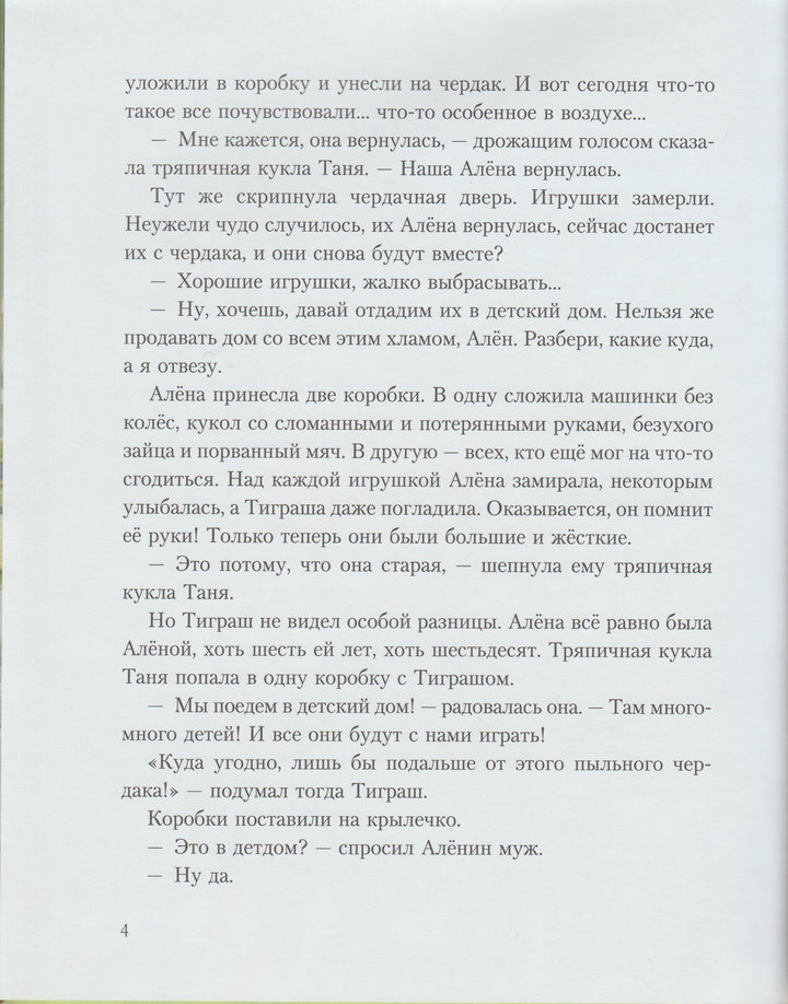 Тиграш-Михеева Т.-Качели-Lookomorie