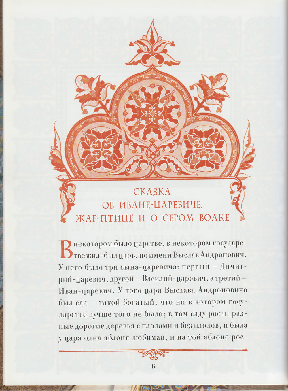 Русские народные сказки (илл. Зворыкин Б.). Шедевры мировой иллюстрации-Зворыкин Б.-Игра слов-Lookomorie