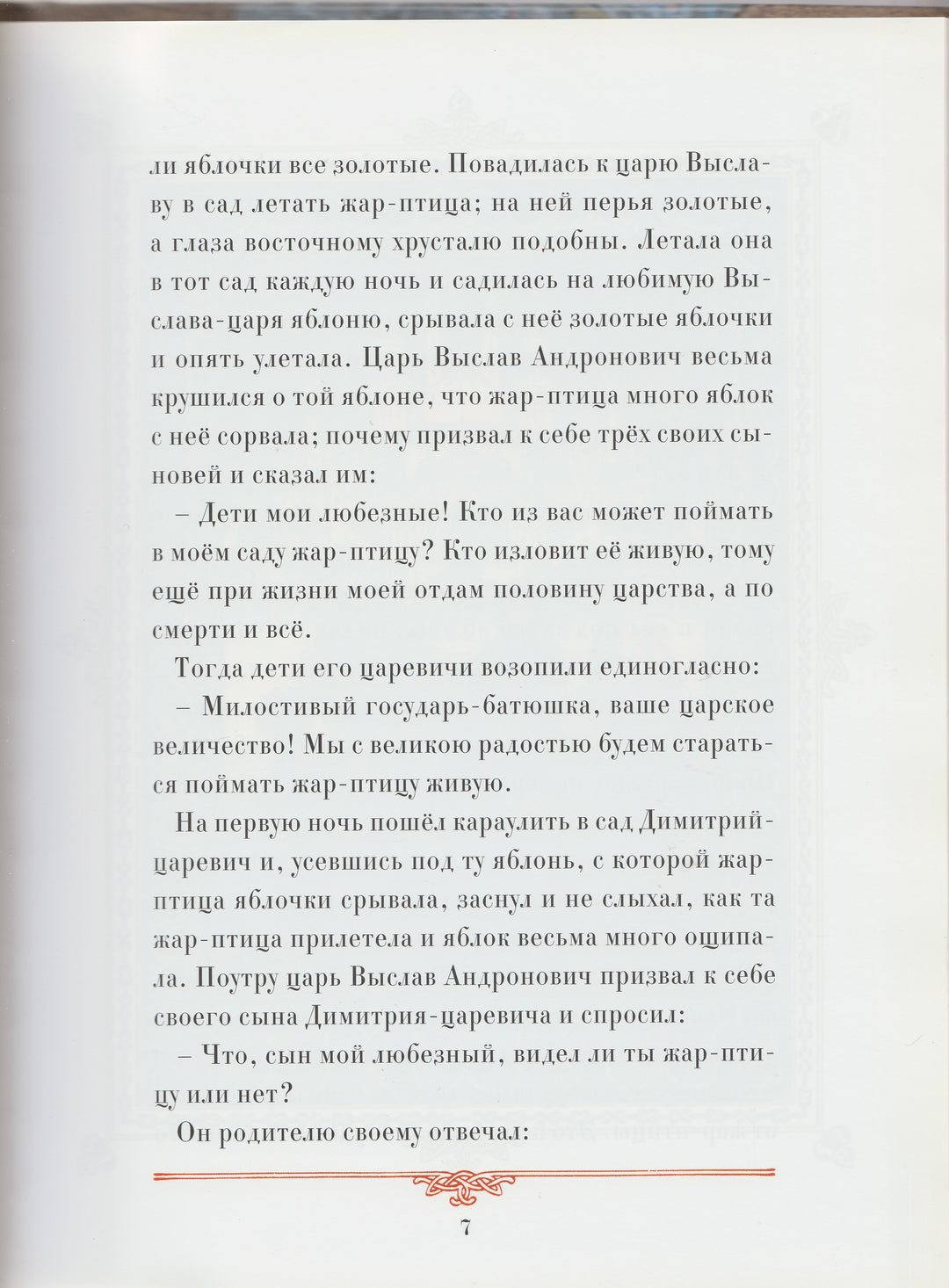 Русские народные сказки (илл. Зворыкин Б.). Шедевры мировой иллюстрации-Зворыкин Б.-Игра слов-Lookomorie