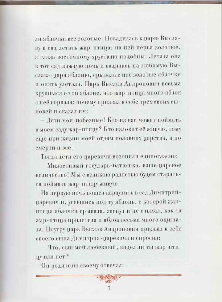 Русские народные сказки (илл. Зворыкин Б.). Шедевры мировой иллюстрации-Зворыкин Б.-Игра слов-Lookomorie