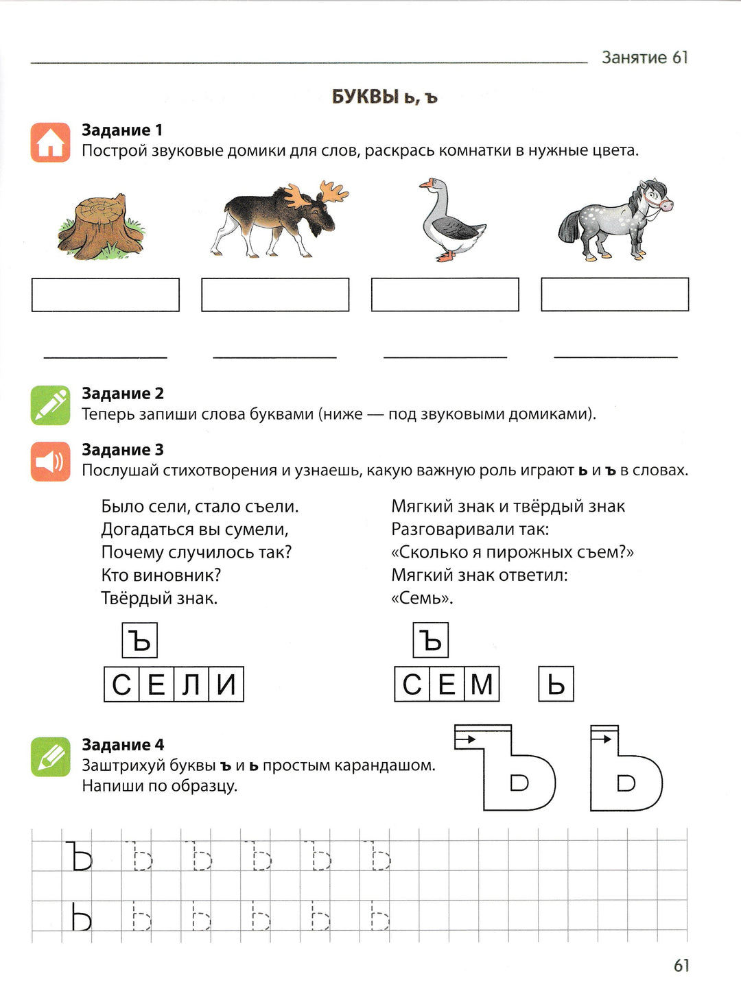 Я учу звуки и буквы. Рабочая тетрадь для детей 5-7 лет-Цыбирева Л.-ТЦ Сфера-Lookomorie