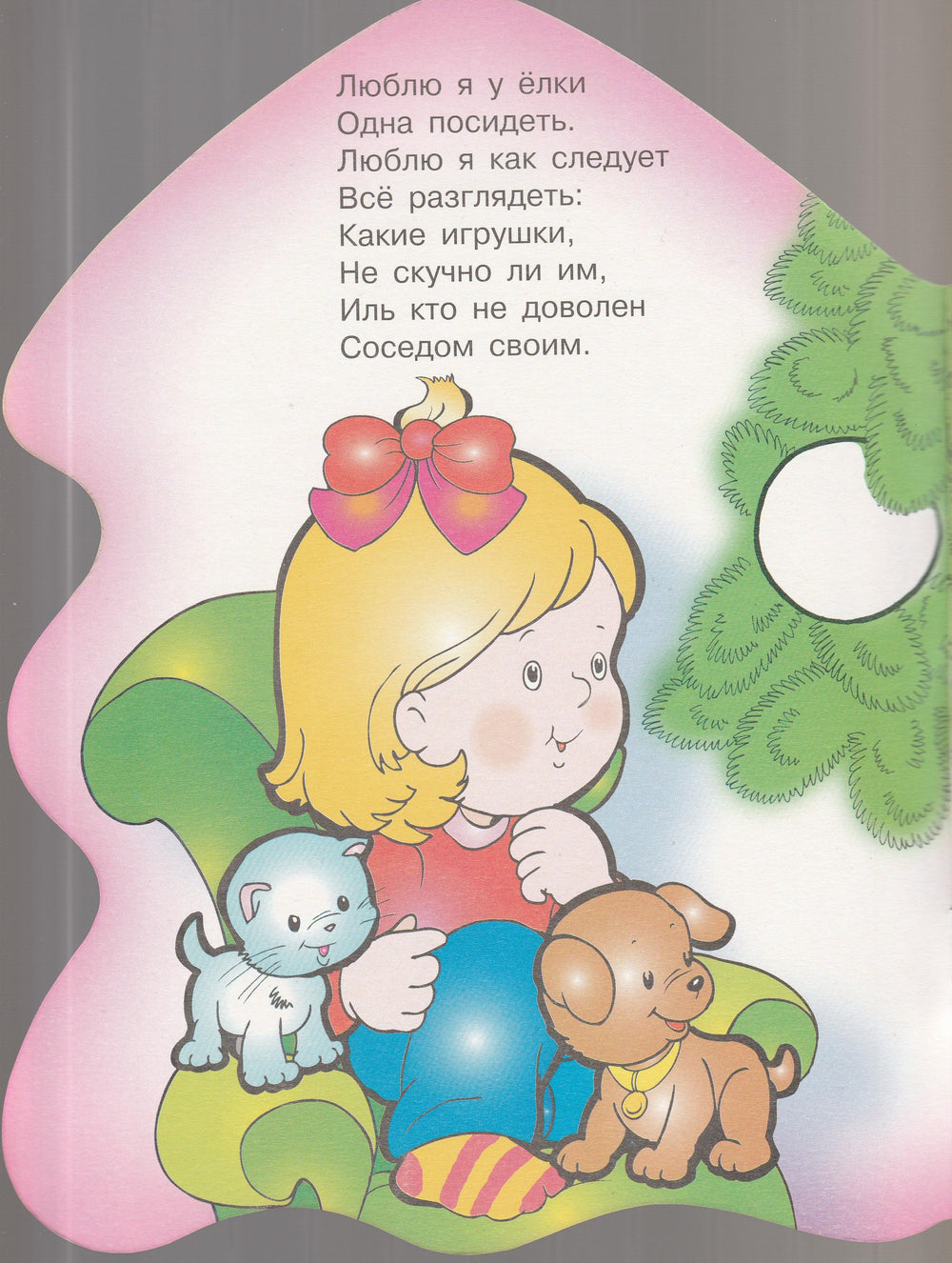 Стихи о елке, о сером волке, о стрекозе и о бедной козе. С наклейками-Благинина Е.-Стрекоза-Lookomorie