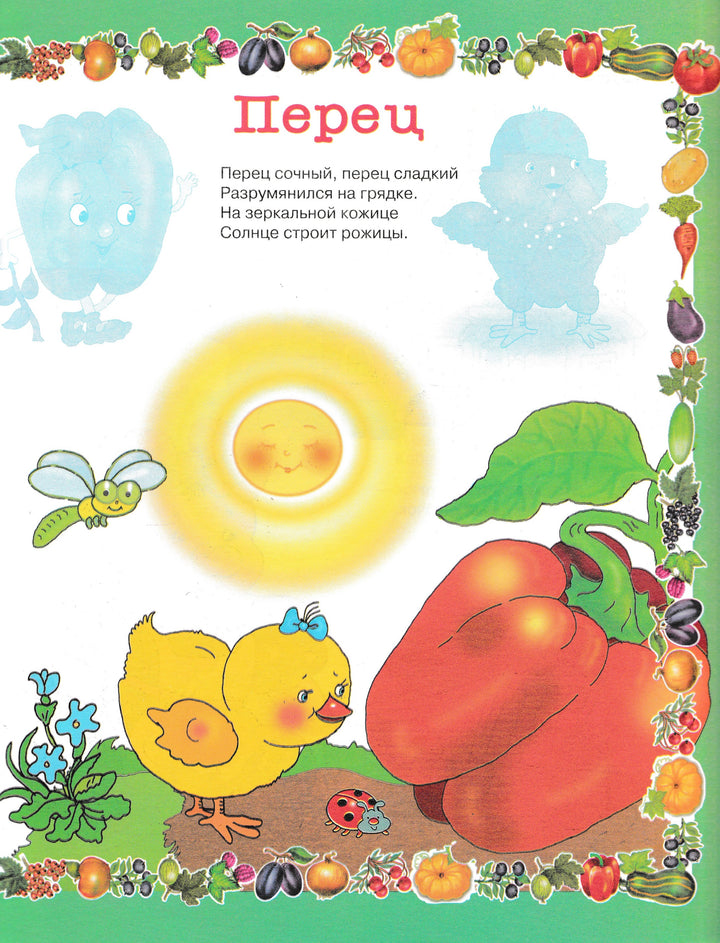 Учись, малыш! Овощи, фрукты. Книжка с наклейками-Александрова О.-Стрекоза-Lookomorie