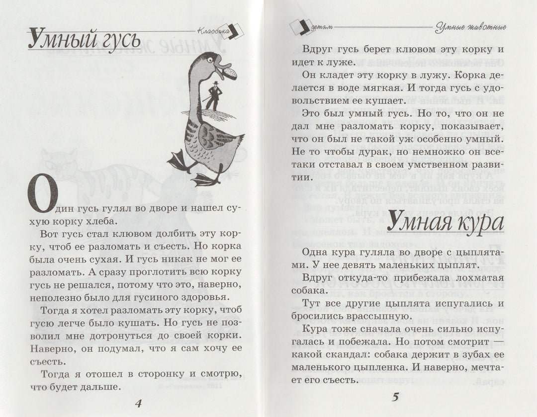 Зощенко М. Веселые истории. Школьная классика детям-Зощенко М.-Стрекоза-Lookomorie
