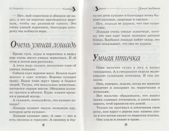 Зощенко М. Веселые истории. Школьная классика детям-Зощенко М.-Стрекоза-Lookomorie