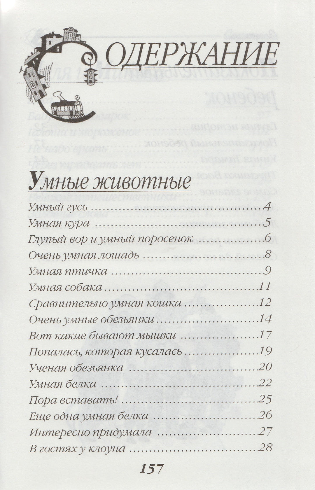 Зощенко М. Веселые истории. Школьная классика детям-Зощенко М.-Стрекоза-Lookomorie