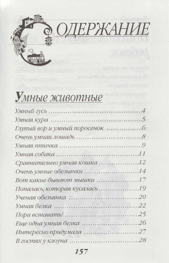 Зощенко М. Веселые истории. Школьная классика детям-Зощенко М.-Стрекоза-Lookomorie
