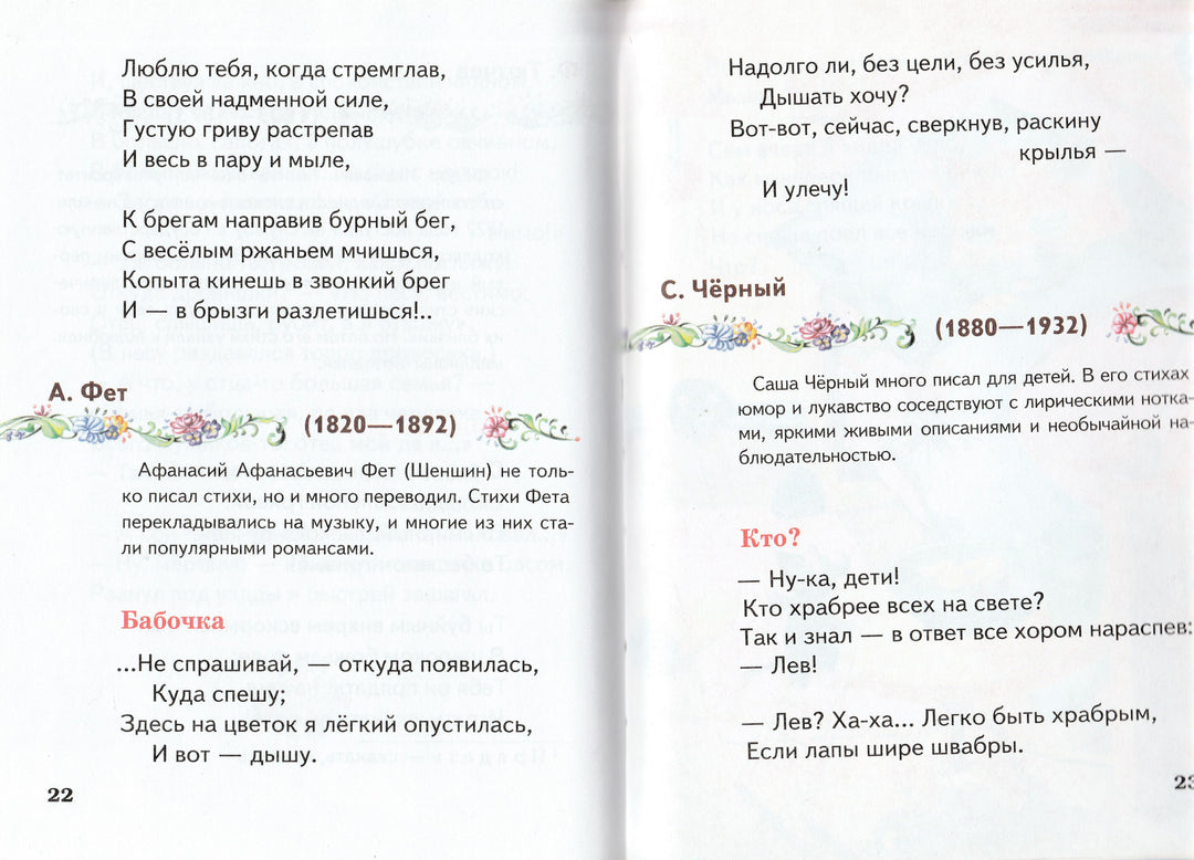 Хрестоматия для чтения. 1 класс-Воробьев А.-Стрекоза-Lookomorie