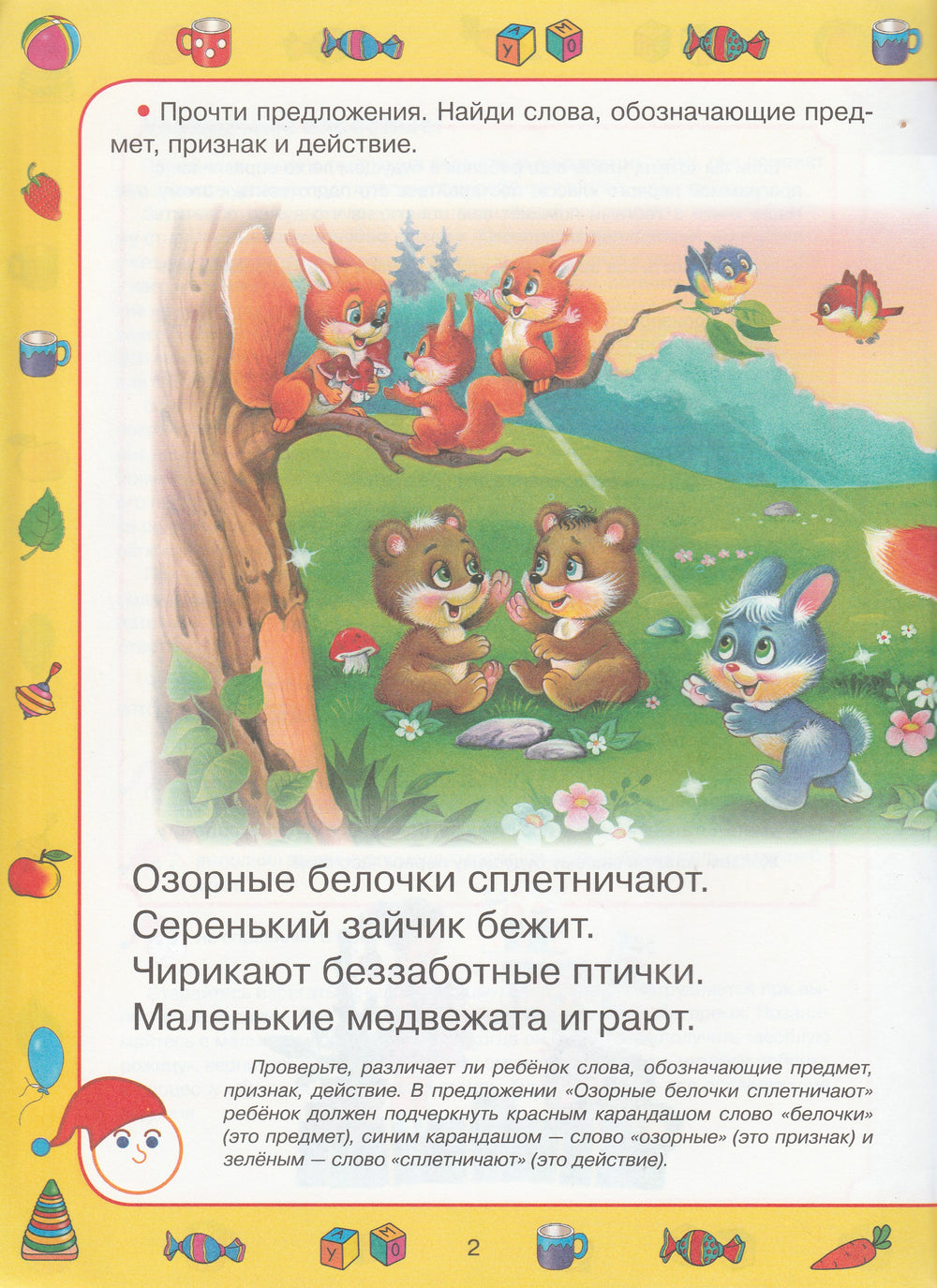 Развитие речи 6-7 лет. Тесты-Васильева И.-Стрекоза-Lookomorie