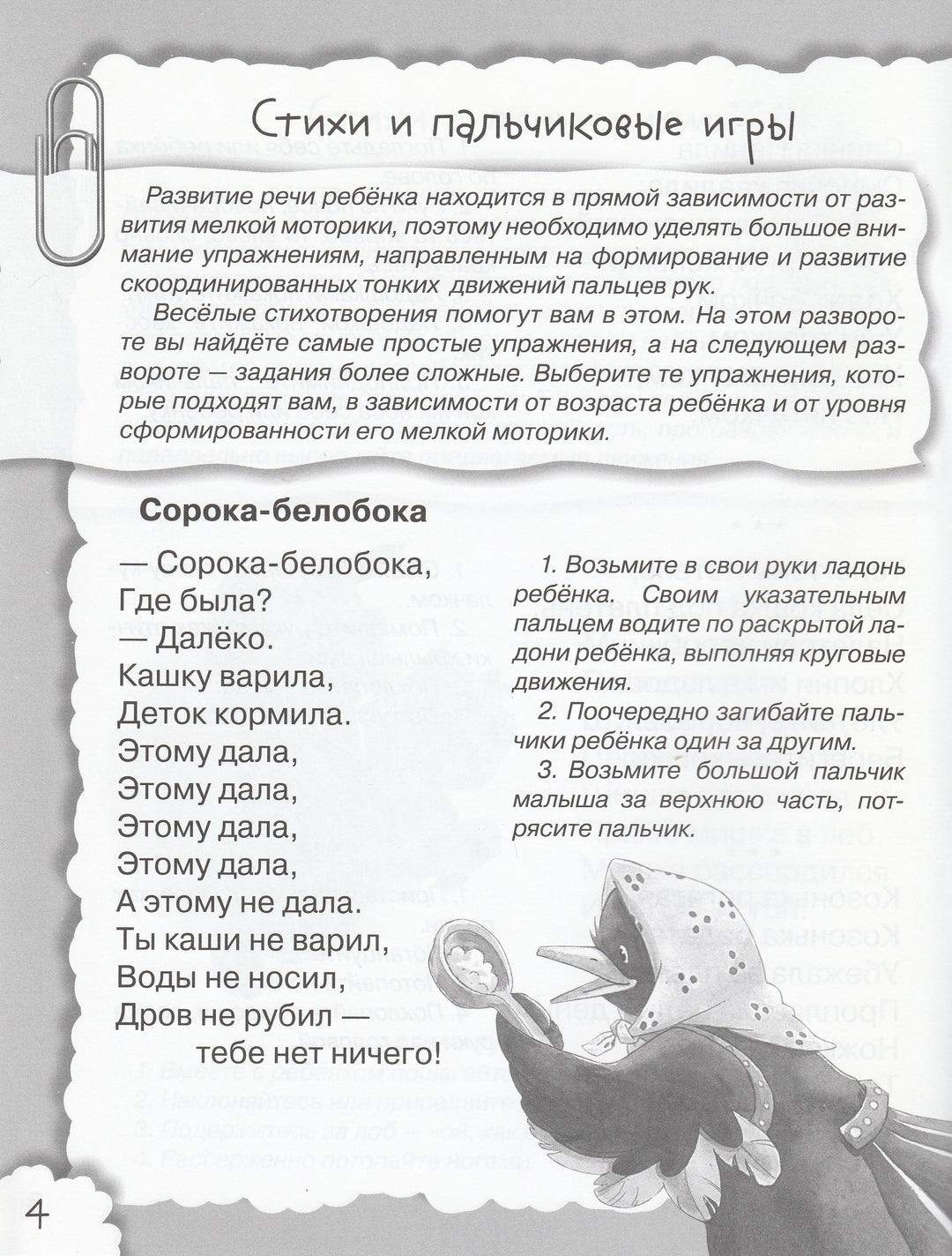 Уроки логопеда. Дружок. Стихи для развития речи-Маврина Л.-Стрекоза-Lookomorie