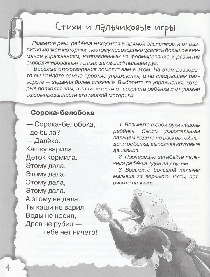 Уроки логопеда. Дружок. Стихи для развития речи-Маврина Л.-Стрекоза-Lookomorie