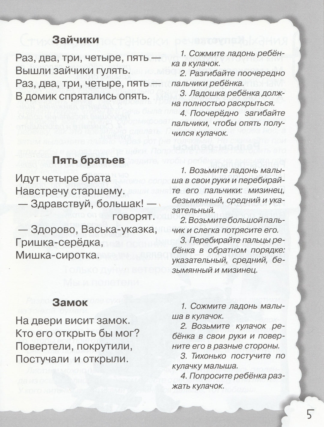 Уроки логопеда. Дружок. Стихи для развития речи-Маврина Л.-Стрекоза-Lookomorie