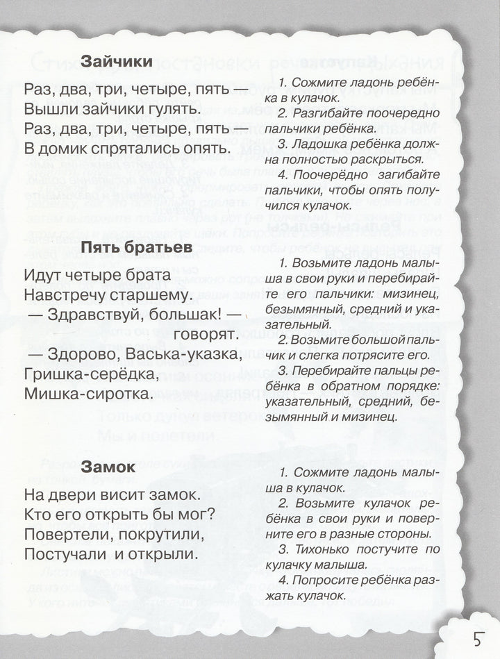Уроки логопеда. Дружок. Стихи для развития речи-Маврина Л.-Стрекоза-Lookomorie