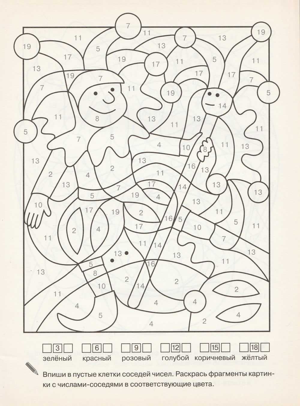 Моя математическая раскраска. Считаем в пределах 20-Швертфюрер С.-Стрекоза-Lookomorie