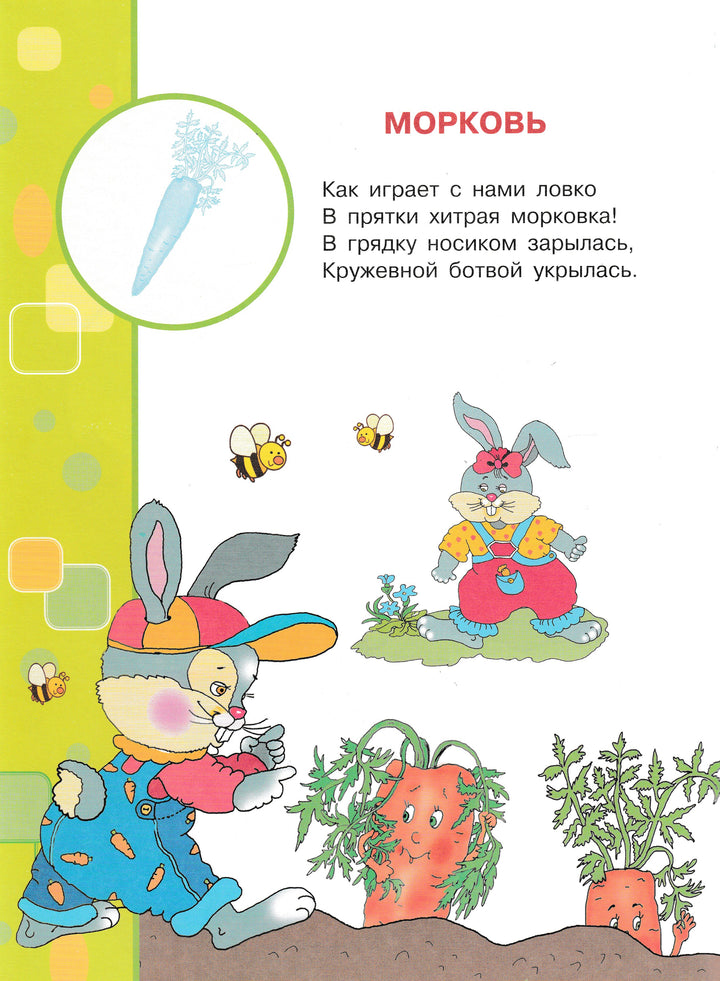 Учись, малыш! Овощи, фрукты. Книжка с наклейками-Александрова О.-Стрекоза-Lookomorie