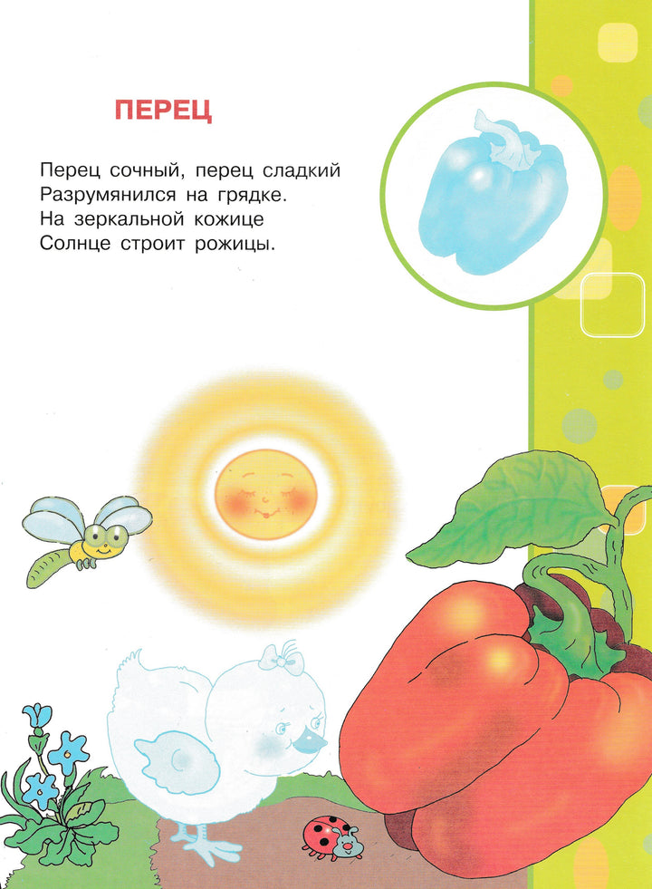 Учись, малыш! Овощи, фрукты. Книжка с наклейками-Александрова О.-Стрекоза-Lookomorie