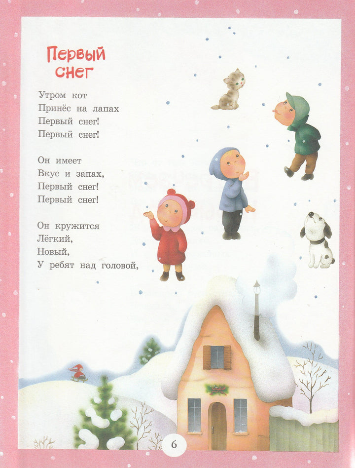 А. Фет. С Новым Годом! Стихи для детей (илл. Л. Коммунар)-Фет А.-Речь-Lookomorie