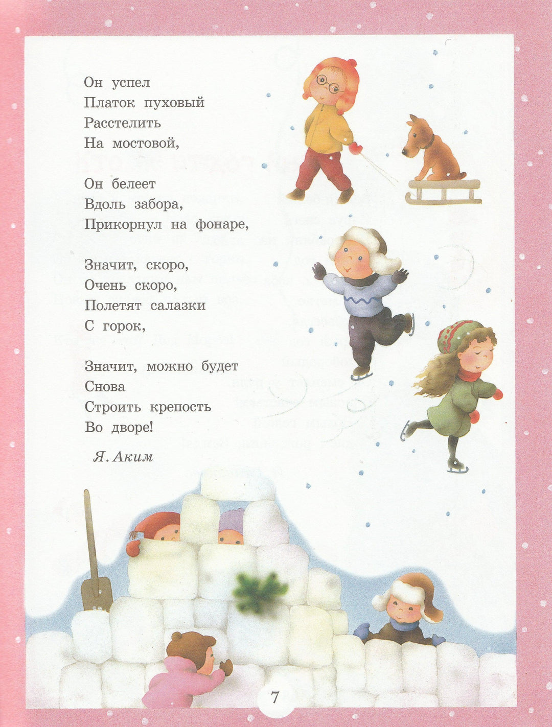 А. Фет. С Новым Годом! Стихи для детей (илл. Л. Коммунар)-Фет А.-Речь-Lookomorie