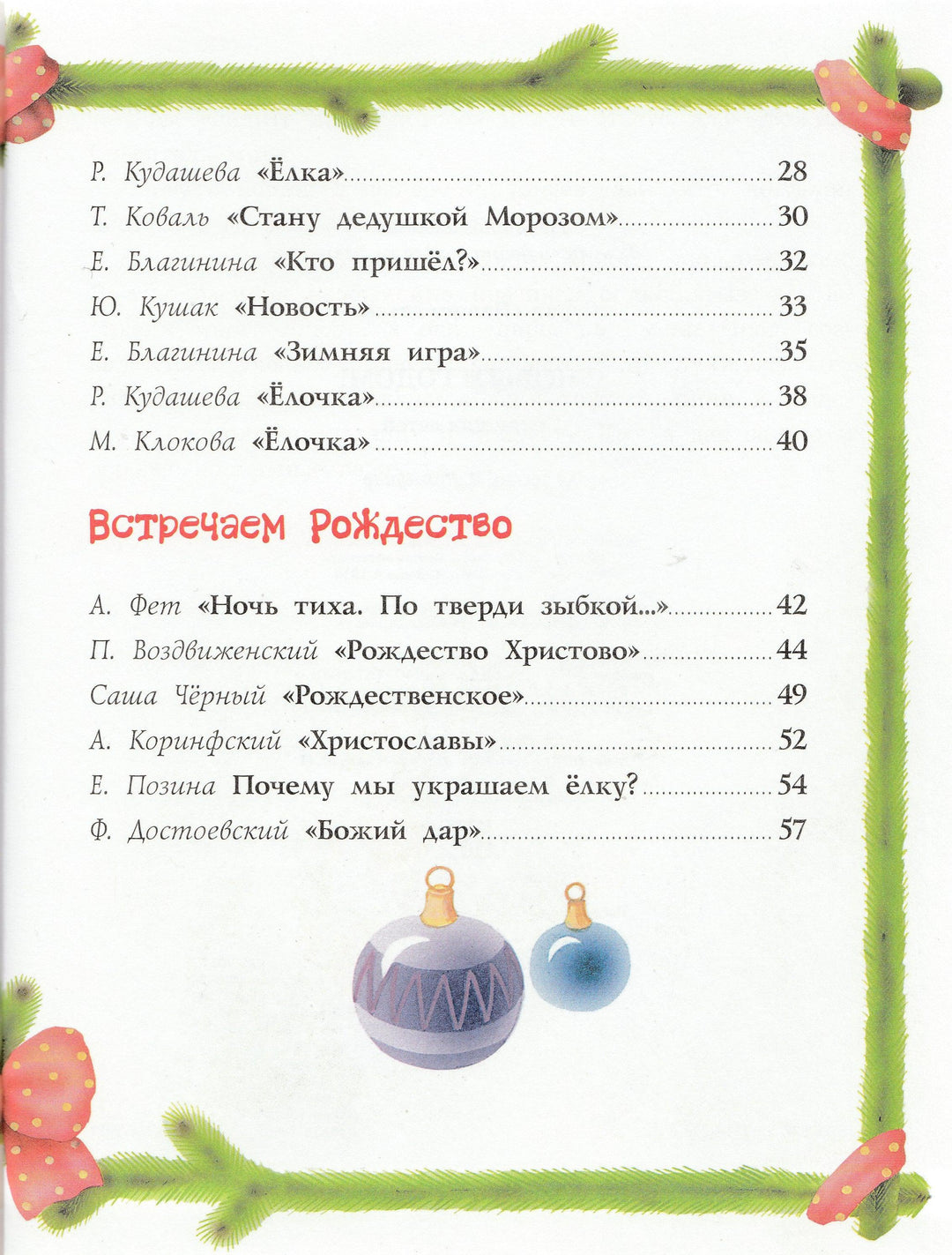 А. Фет. С Новым Годом! Стихи для детей (илл. Л. Коммунар)-Фет А.-Речь-Lookomorie