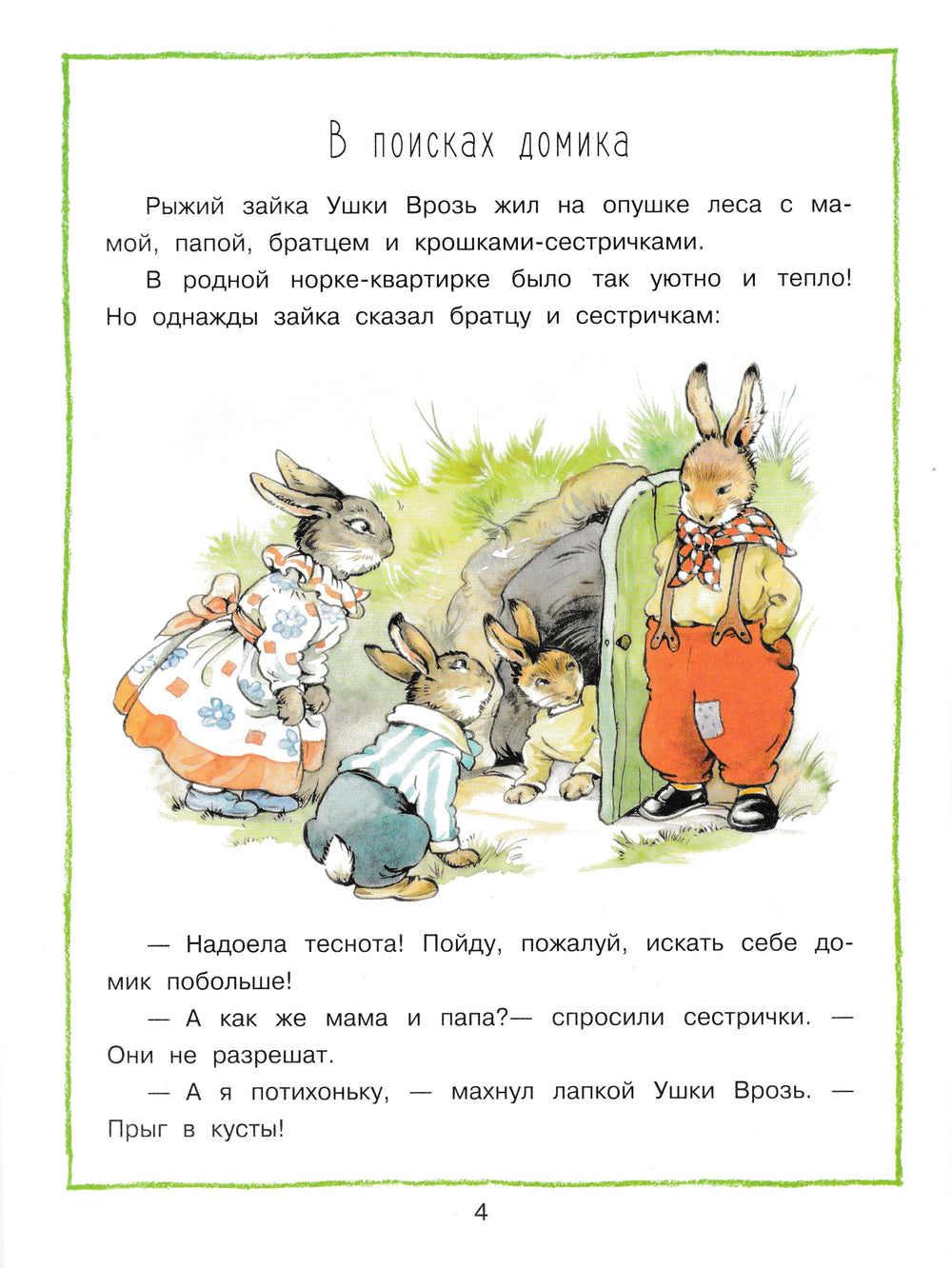 Клок Р. Лесные истории-Клок Р.-Стрекоза-Lookomorie