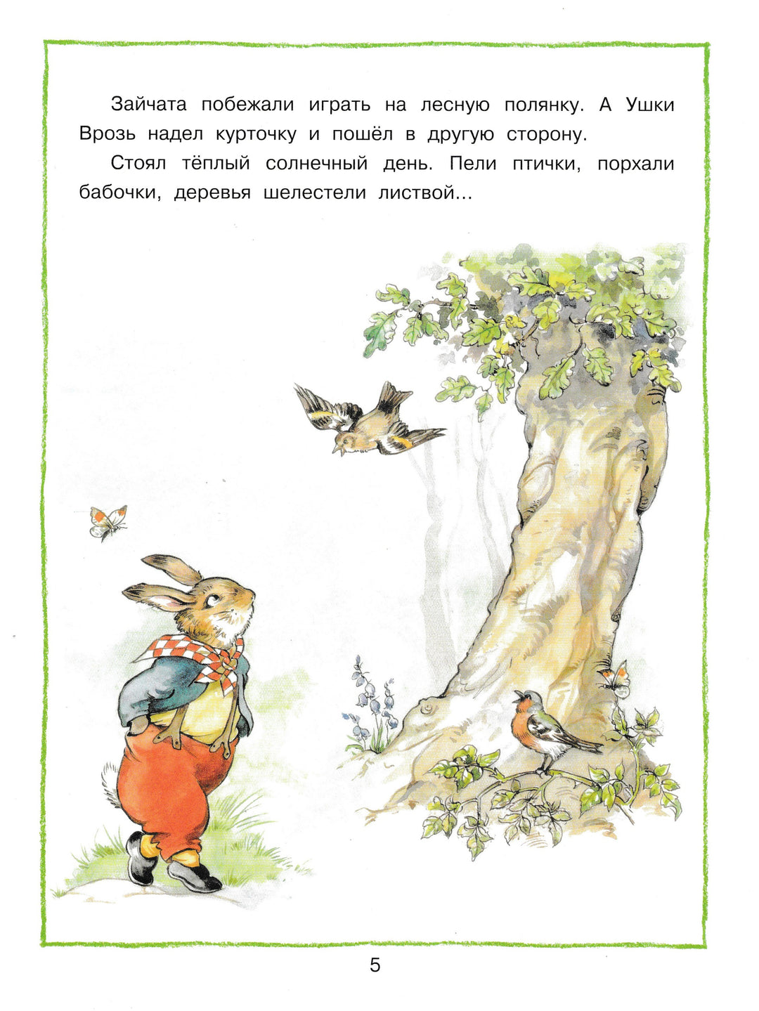 Клок Р. Лесные истории-Клок Р.-Стрекоза-Lookomorie