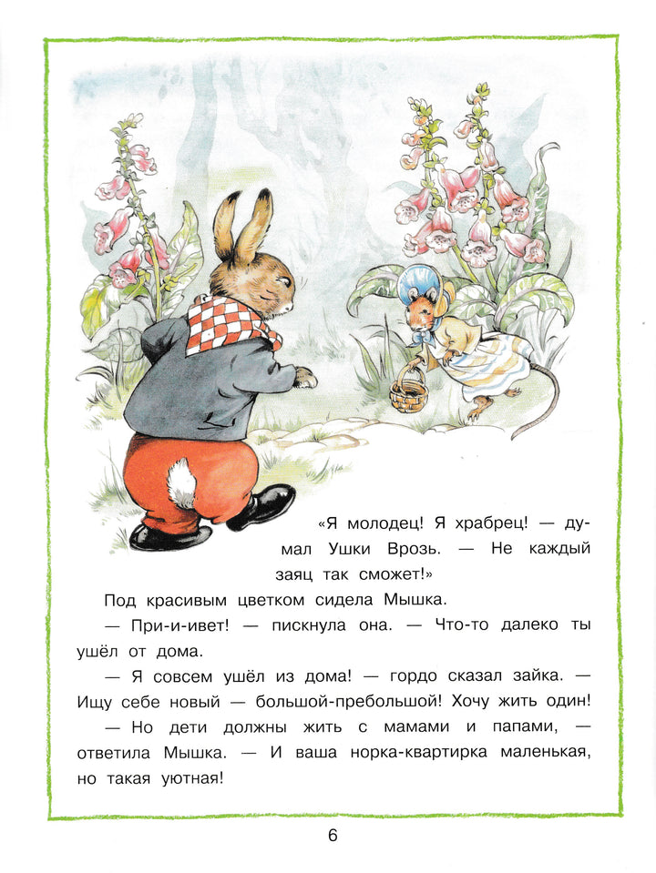 Клок Р. Лесные истории-Клок Р.-Стрекоза-Lookomorie