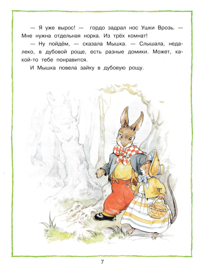 Клок Р. Лесные истории-Клок Р.-Стрекоза-Lookomorie