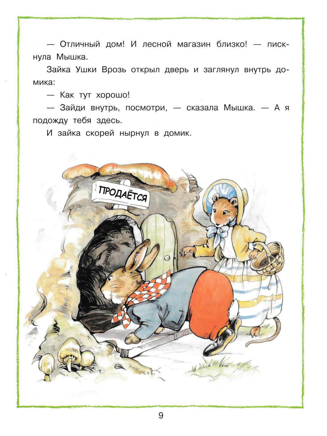 Клок Р. Лесные истории-Клок Р.-Стрекоза-Lookomorie