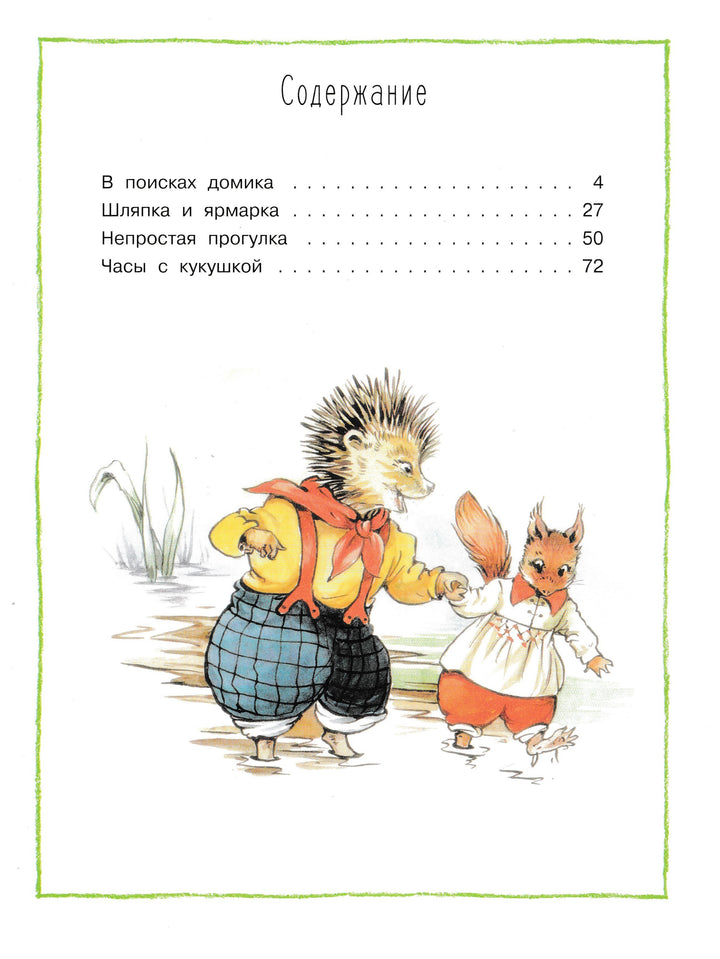 Клок Р. Лесные истории-Клок Р.-Стрекоза-Lookomorie