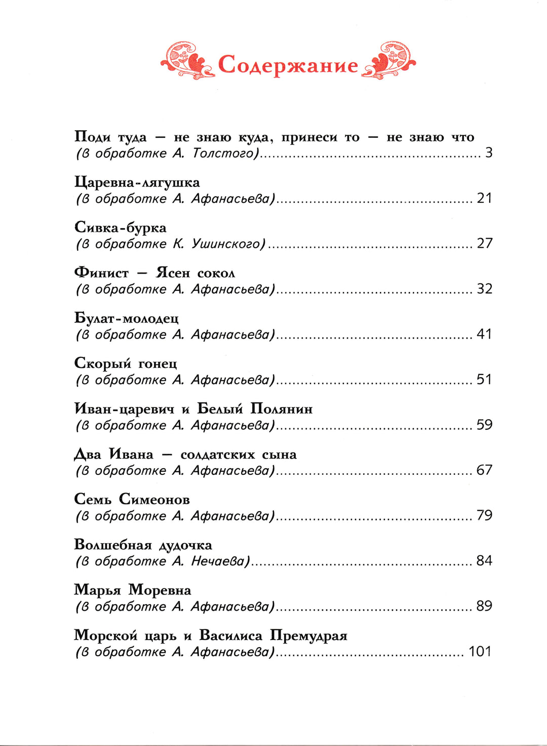 Кот Баюн-Бедарев Г.-Стрекоза-Lookomorie