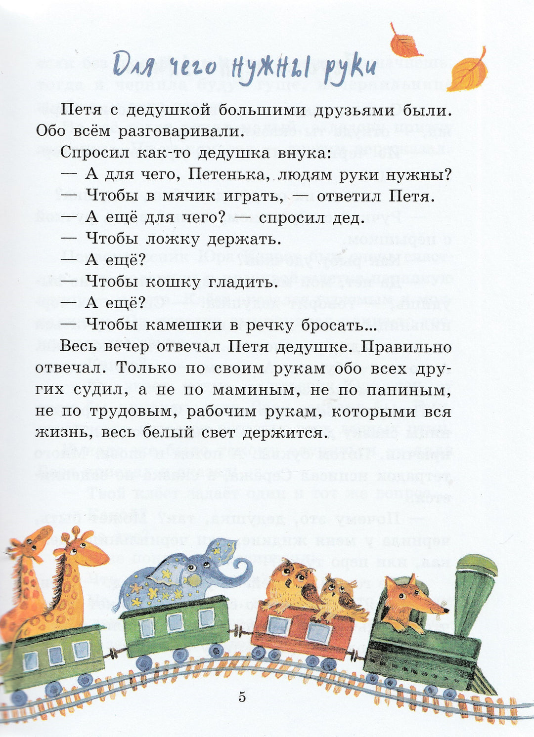Пермяк Е. Самое страшное. Рассказы-Пермяк Е.-Стрекоза-Lookomorie
