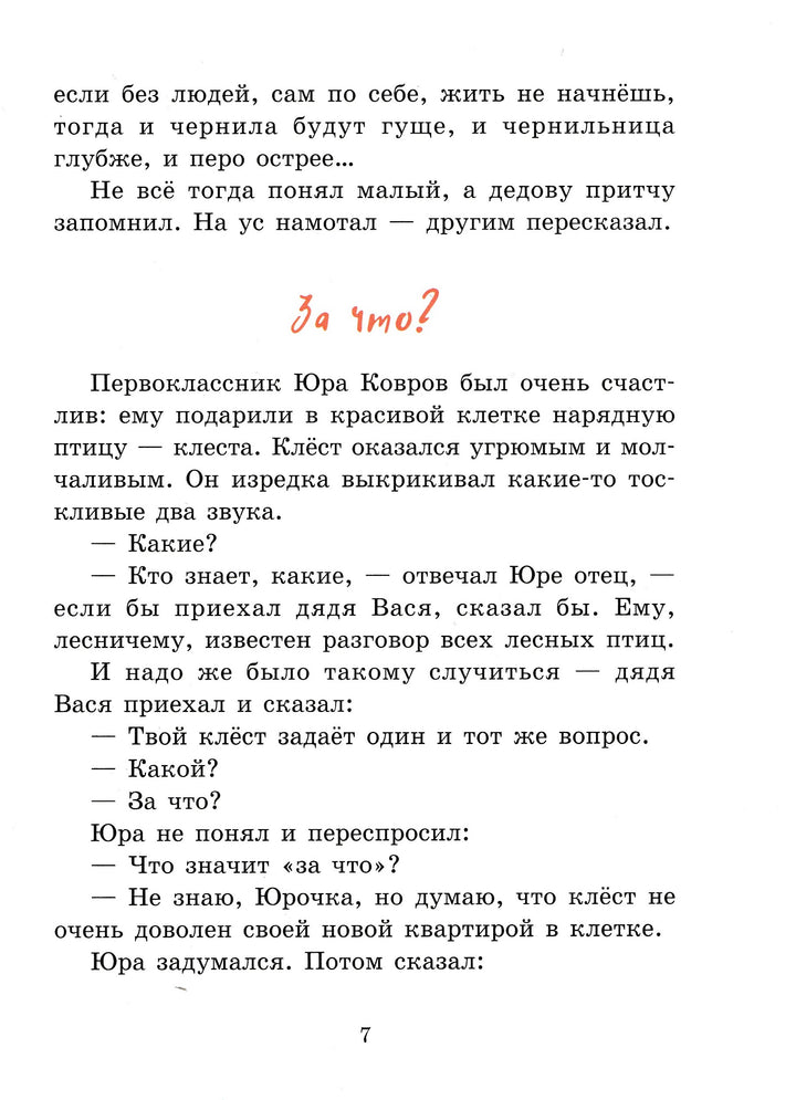 Пермяк Е. Самое страшное. Рассказы-Пермяк Е.-Стрекоза-Lookomorie