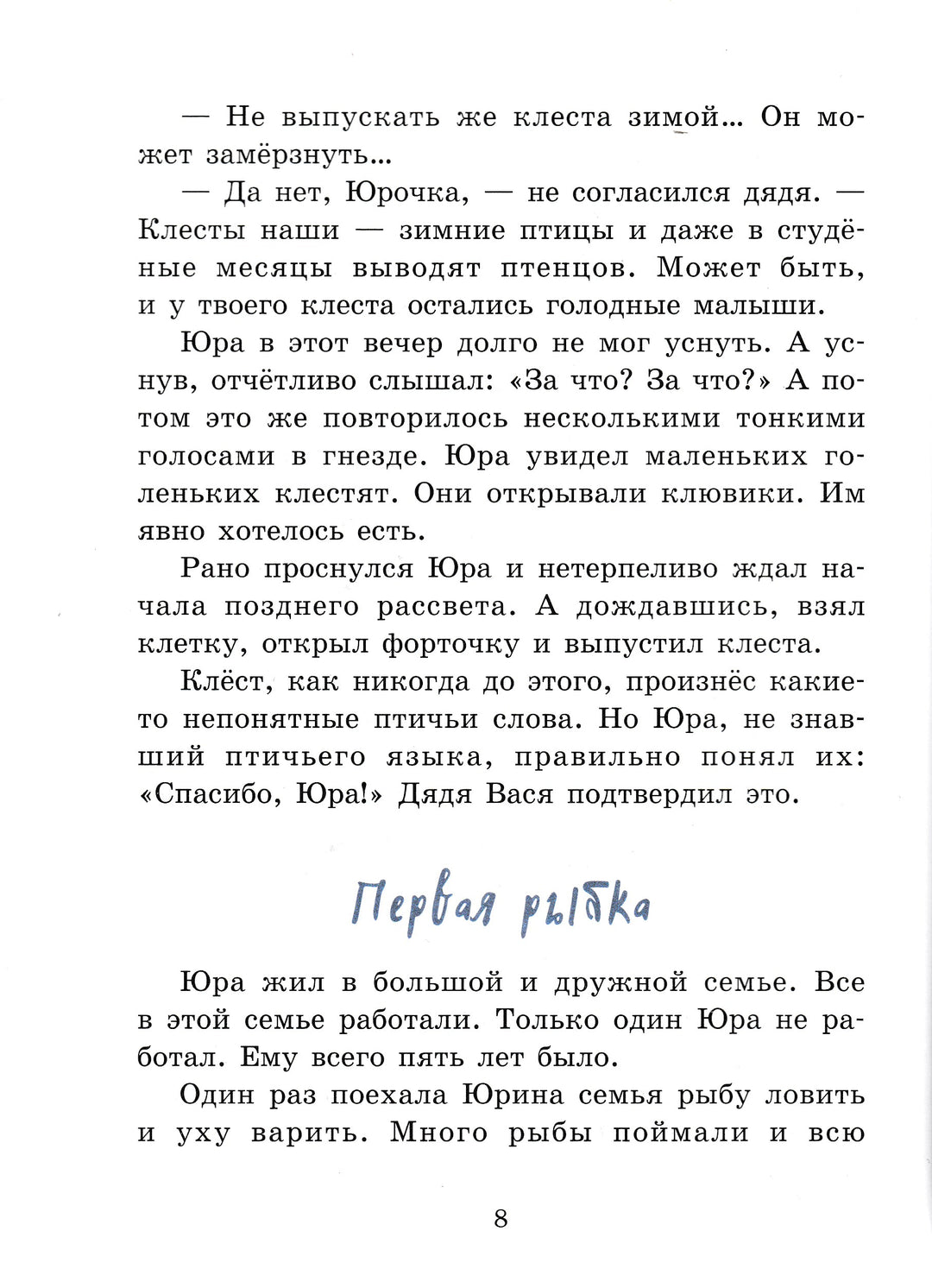 Пермяк Е. Самое страшное. Рассказы-Пермяк Е.-Стрекоза-Lookomorie