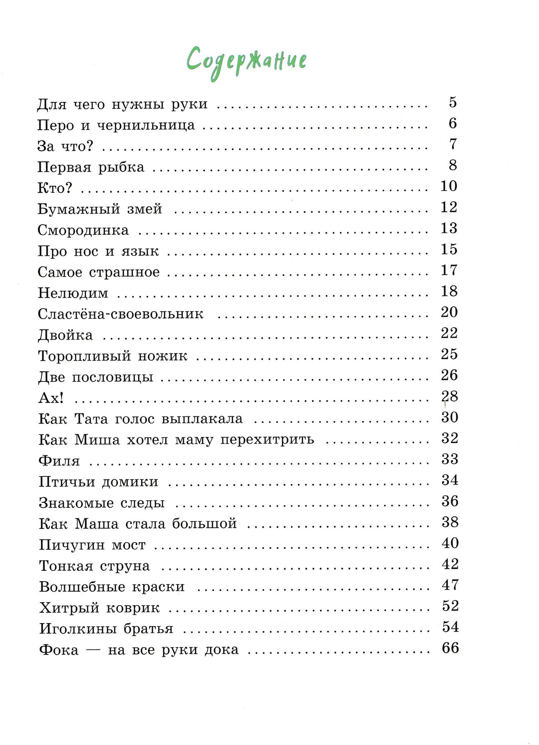 Пермяк Е. Самое страшное. Рассказы-Пермяк Е.-Стрекоза-Lookomorie