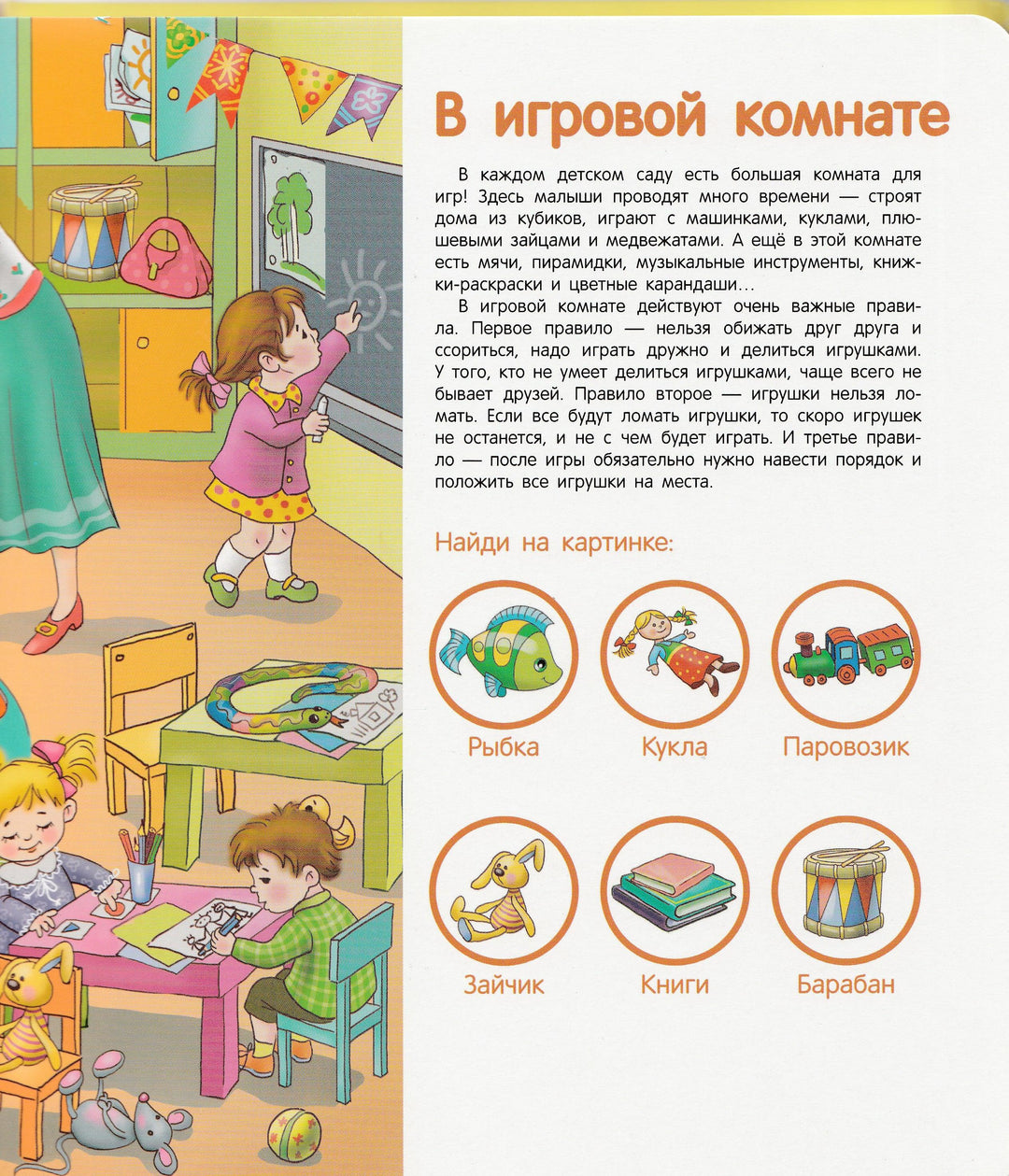 В детском садике. Энциклопедия малыша-Колузаева Е.-Стрекоза-Lookomorie