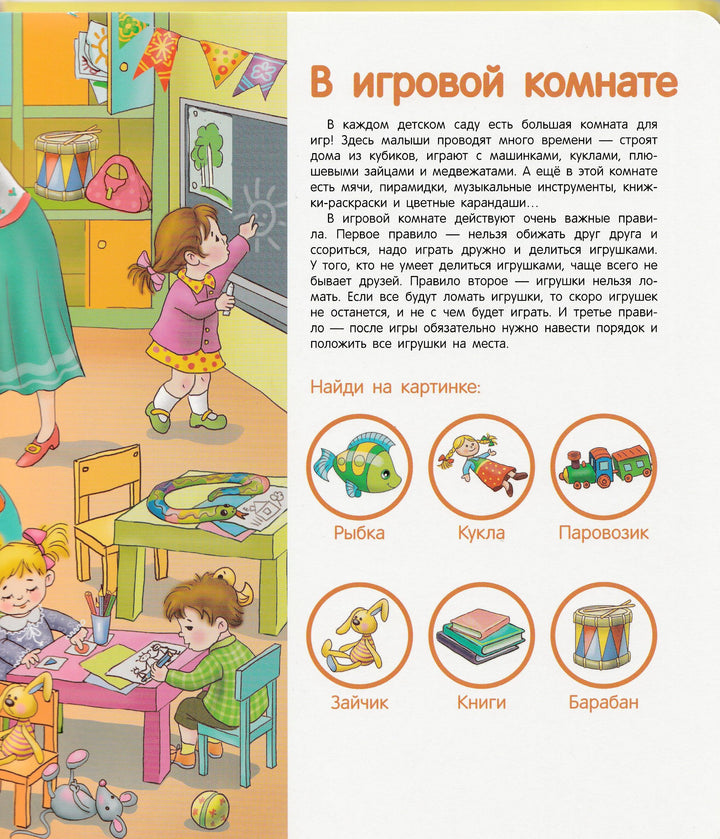 В детском садике. Энциклопедия малыша-Колузаева Е.-Стрекоза-Lookomorie