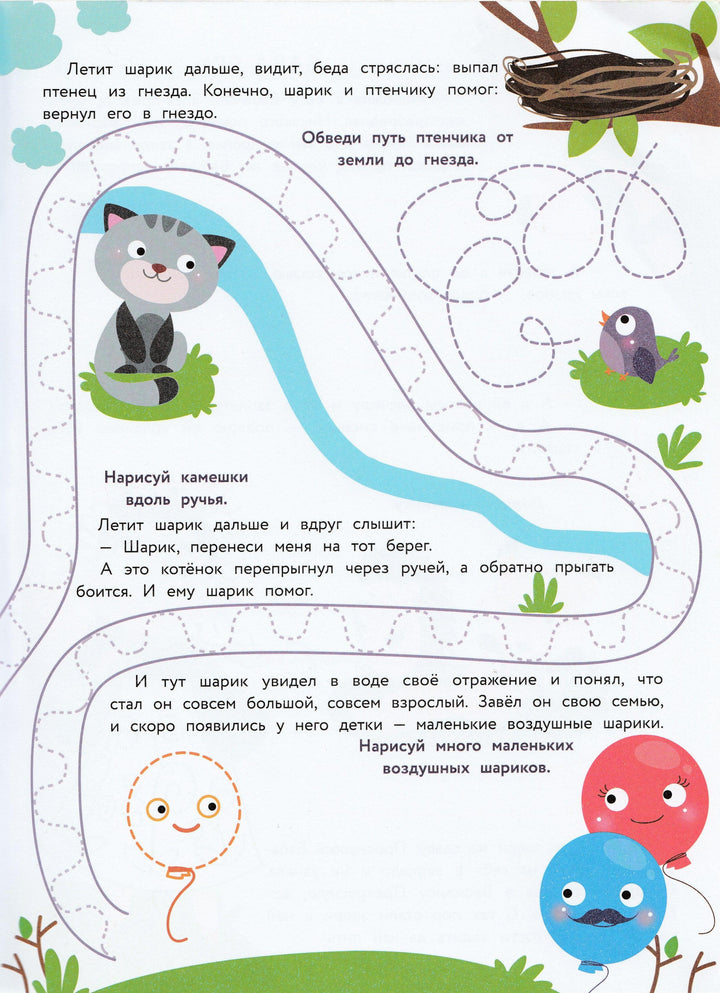 Ульева Е. Прописи Выпуск 1. Дорожки-Ульева Е.-Стрекоза-Lookomorie