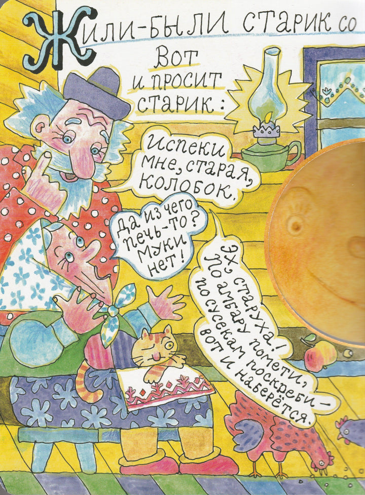 Колобок. Книжка-Театр. Книжка-картонка-Дмитрюк В.-Книжный дом Анастасии Орловой-Lookomorie