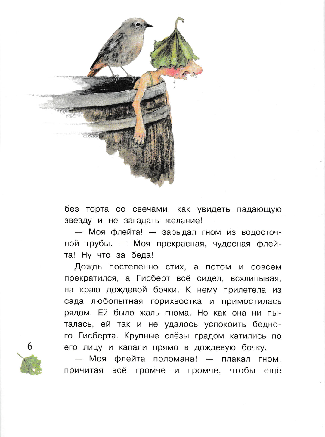 Дрешер Д. Гном из водосточной трубы-Дрешер Д.-Стрекоза-Lookomorie