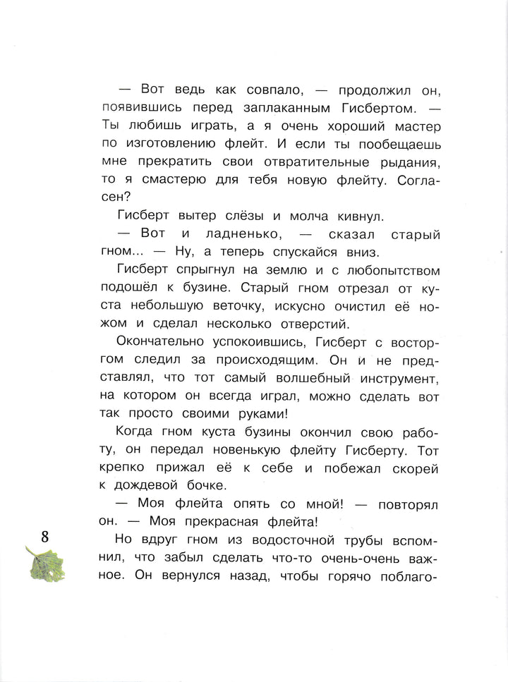 Дрешер Д. Гном из водосточной трубы-Дрешер Д.-Стрекоза-Lookomorie