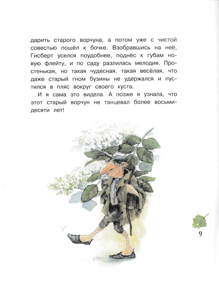 Дрешер Д. Гном из водосточной трубы-Дрешер Д.-Стрекоза-Lookomorie