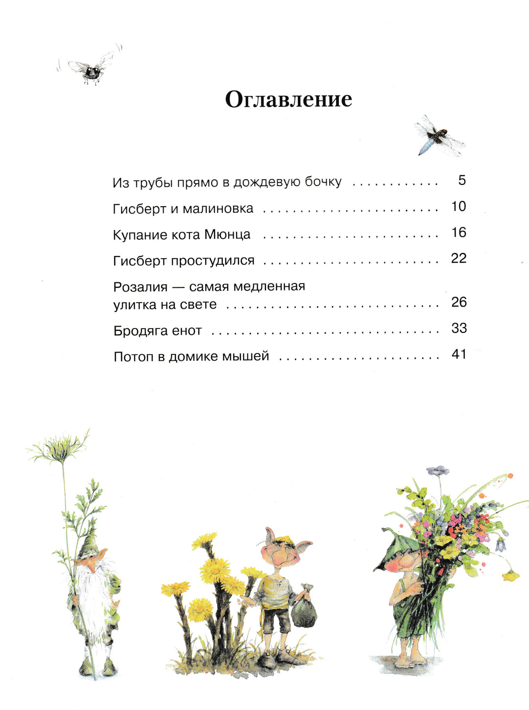 Дрешер Д. Гном из водосточной трубы-Дрешер Д.-Стрекоза-Lookomorie