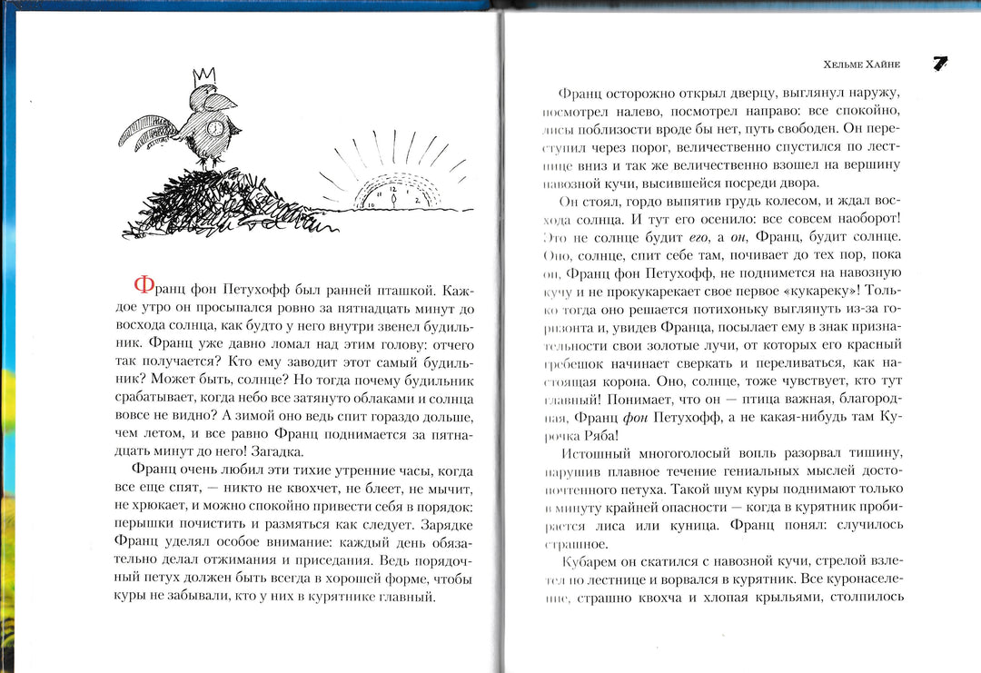 Хайне Х. Друзья навсегда-Хайне Х.-Азбука-Классика-Lookomorie