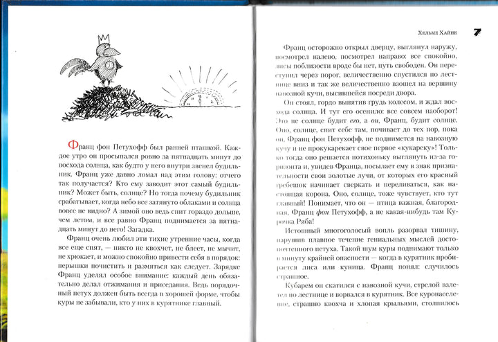 Хайне Х. Друзья навсегда-Хайне Х.-Азбука-Классика-Lookomorie