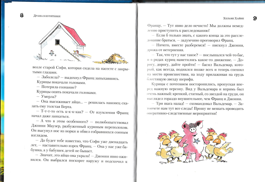 Хайне Х. Друзья навсегда-Хайне Х.-Азбука-Классика-Lookomorie