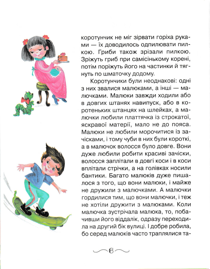 Приключения Незнайки и его друзей. Книга на Украинском языке-Носов Н.-Махаон Украина-Lookomorie