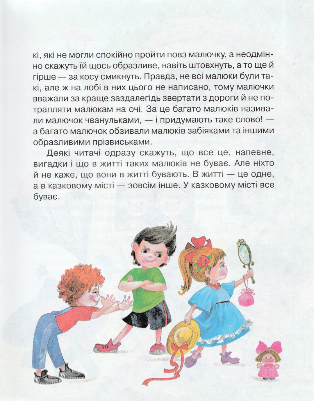 Приключения Незнайки и его друзей. Книга на Украинском языке-Носов Н.-Махаон Украина-Lookomorie