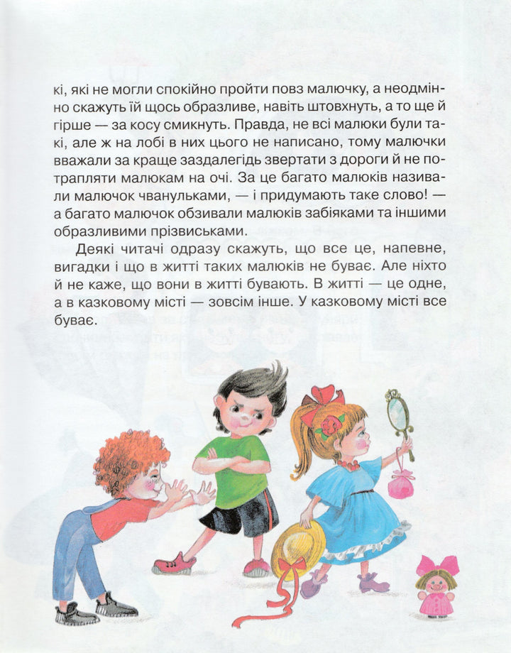Приключения Незнайки и его друзей. Книга на Украинском языке-Носов Н.-Махаон Украина-Lookomorie