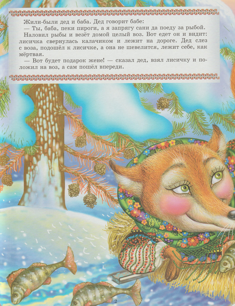 Лисичка-Сестричка. Сказочка-рассказочка. Книжки-картонки-Рахмангулова В.-Аргумент Принт-Lookomorie