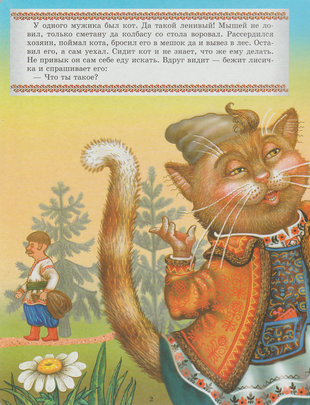 Пан Коцкий. Сказочка-рассказочка. Книжки-картонки-Рахмангулова В.-Аргумент Принт-Lookomorie